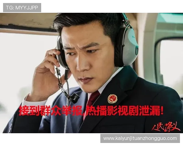 开云娱乐：为娱乐爱好者打造的专业资讯与评论社区