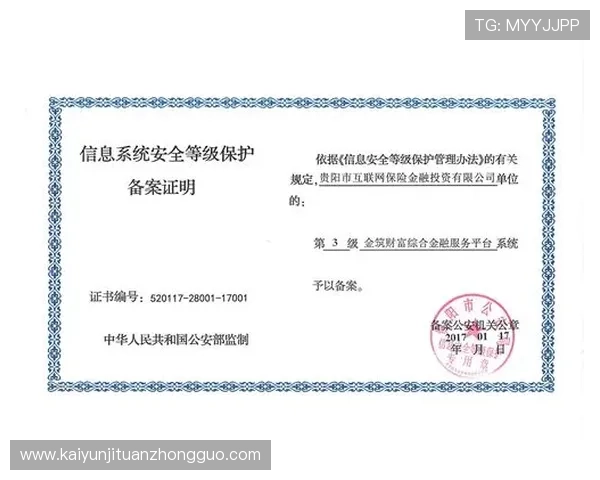 开云体育正规网址官方认证，确保用户资金安全与账号信息保护