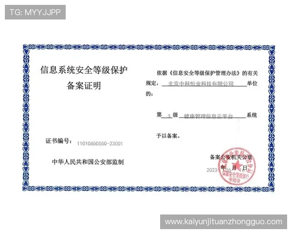开云网址手机版安全稳定保障用户信息与资金安全