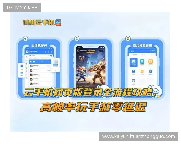 如何通过kaiyun登录入口顺利登录并下载最新版本的游戏客户端