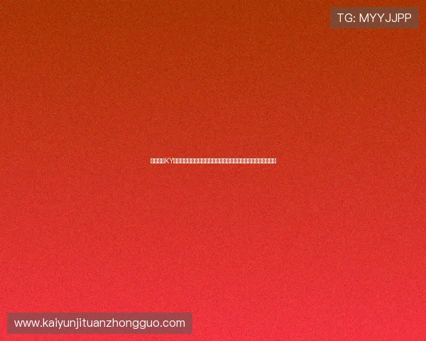 详细介绍KY体育网站大全中的各大体育平台,满足不同用户的观看与投注需求
