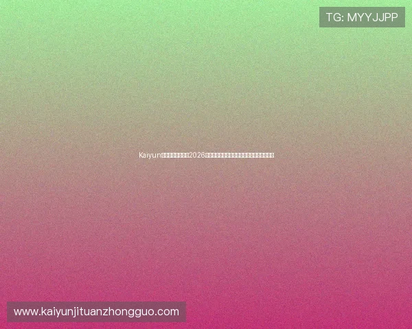Kaiyun开云游戏官网专注2026世界杯明星球员表现分析与最佳阵容推荐指南 Kaiyun开云游戏官网专注2026世界杯明星球员表现分析与最佳阵容推荐指南